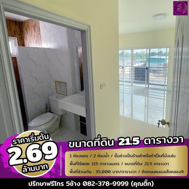 ขายทาวน์โฮม 2 ชั้น ติดถนนใหญ่ หนองเสือคลอง 9 ปทุมธานี สนใจติดต่อ 0823789999 9