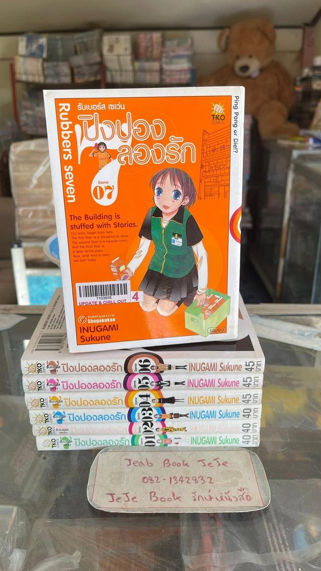 หนังสือการ์ตูน  Rubbers Seven ปิงปอง ลองรัก 1-7 จบ