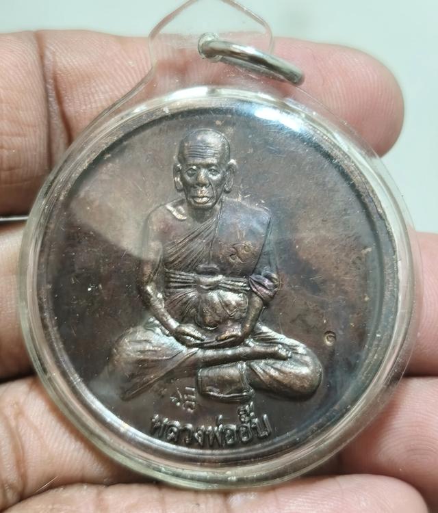เหรียญจิ๊กโก๋หลวงพ่ออั๊บวัดท้องไทร จ.นครปฐม ปี2548 อายุ84ปี