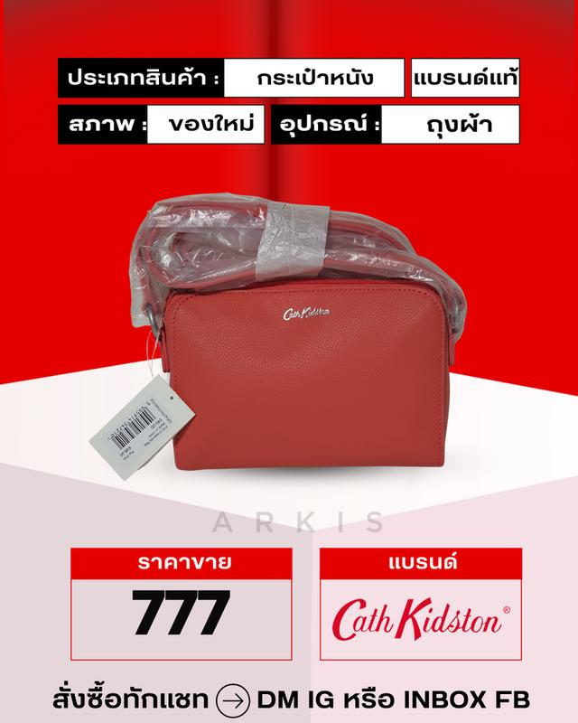 กระเป๋า celh Kidston