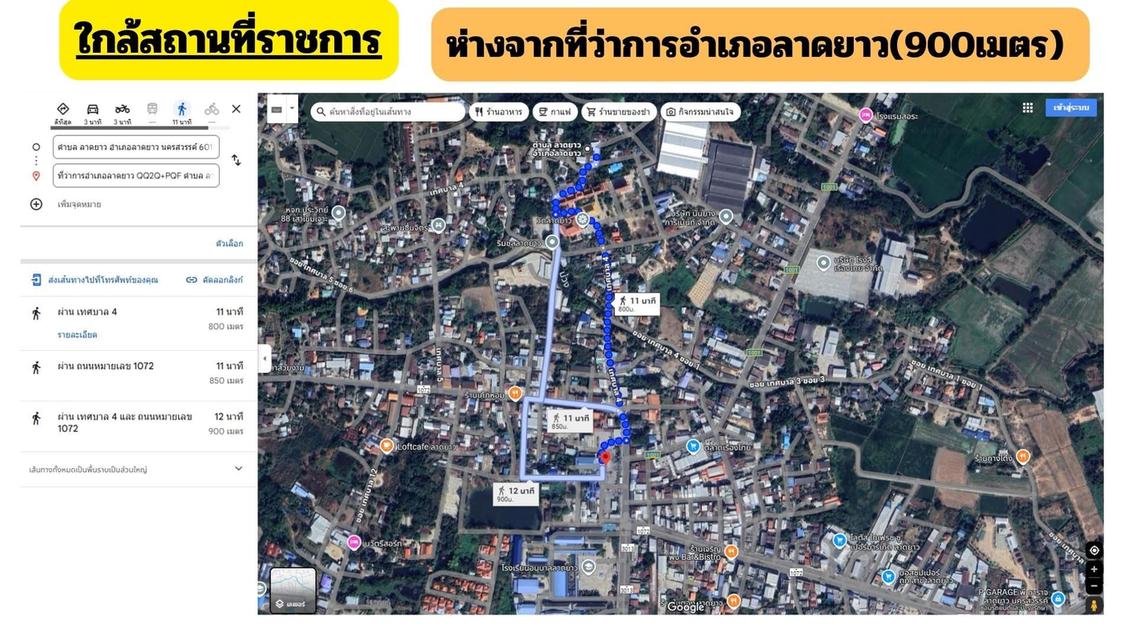 ที่ดินหลังวัดลาดยาว จังหวัดนครสวรรค์ 8