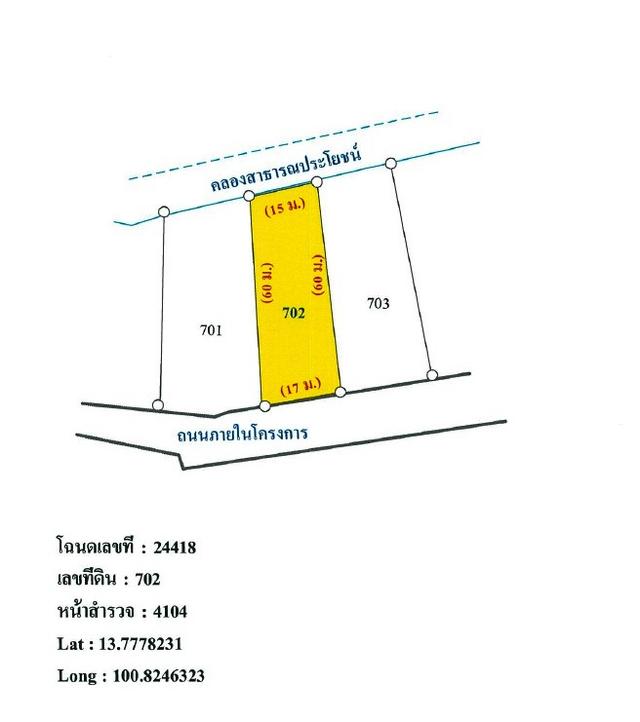 💝 ที่ดิน ลำผักชี ราคาพิเศษ! 💝 7