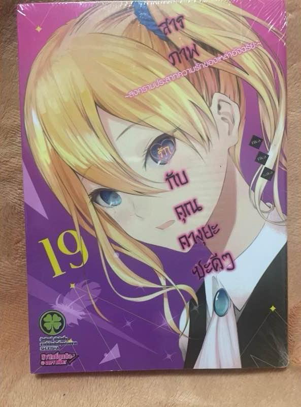 มังงะคางุยะ 2 เล่ม 3