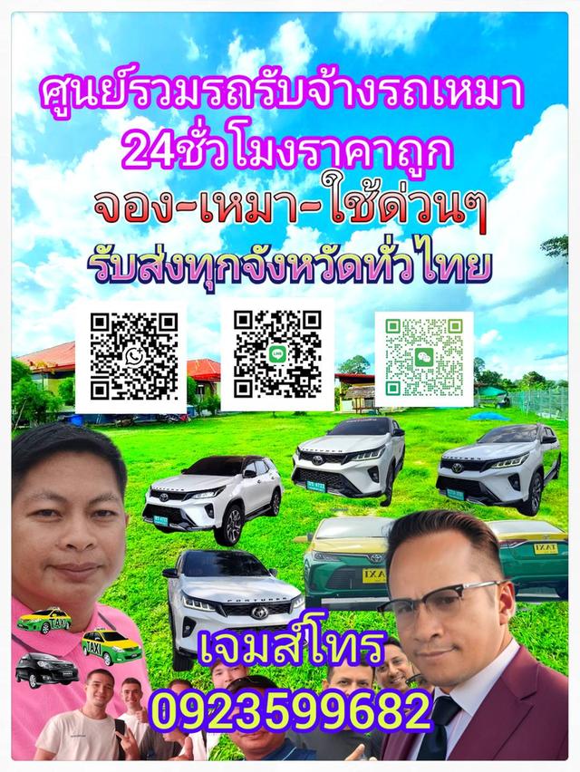 บริการเช่ารถพร้อมคนขับรับส่งทั่วไทยบริการเช่ารถพร้อมคนขับรับส่งทั่วไทยจองเหมา หรือใช้ด่วน บริการบริการ 24