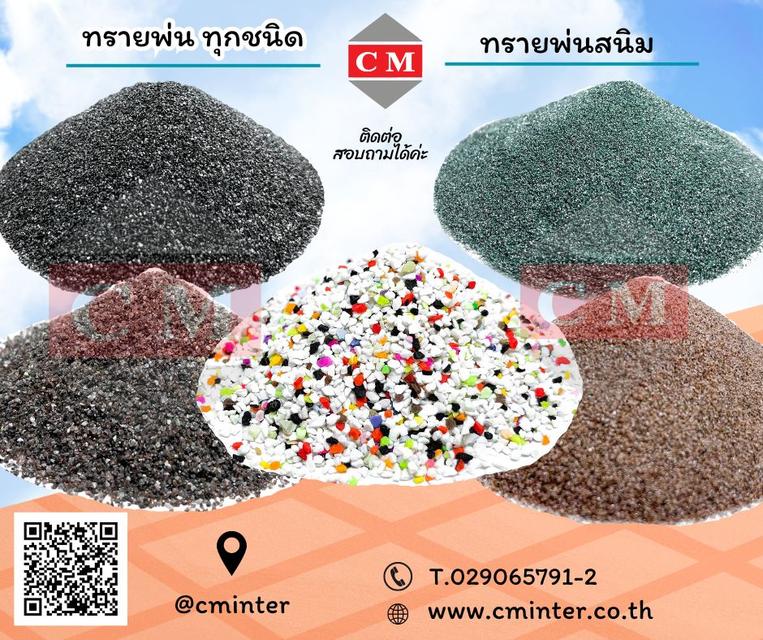    เครื่องพ่นทรายกลางแจ้ง ทรายพ่นทุกชนิด ชุดพ่นทราย รับจ้างพ่นทราย / C M INTERSUPPLY LTD., PART 2