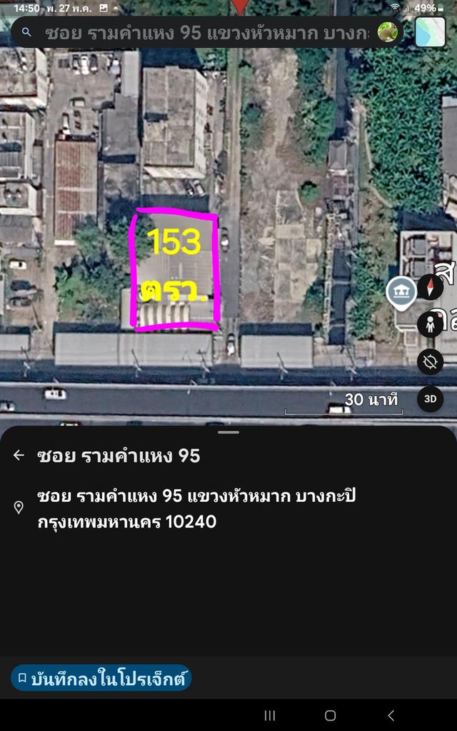 📍 ขายที่ดินติดถนนรามคำแหง ซอยรามคำแหง 95เนื้อที่ 153 ตารางวาติดถนนใกล้สถานีรถไฟฟ้าสายสีส้ม ราคาตรว.ละ 230,000 บาทติดต่อ: 0843605506 LINE ID : unt.my 3