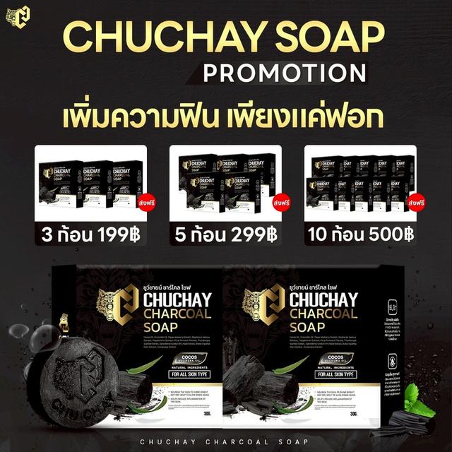 สบู่ชูชาย 2