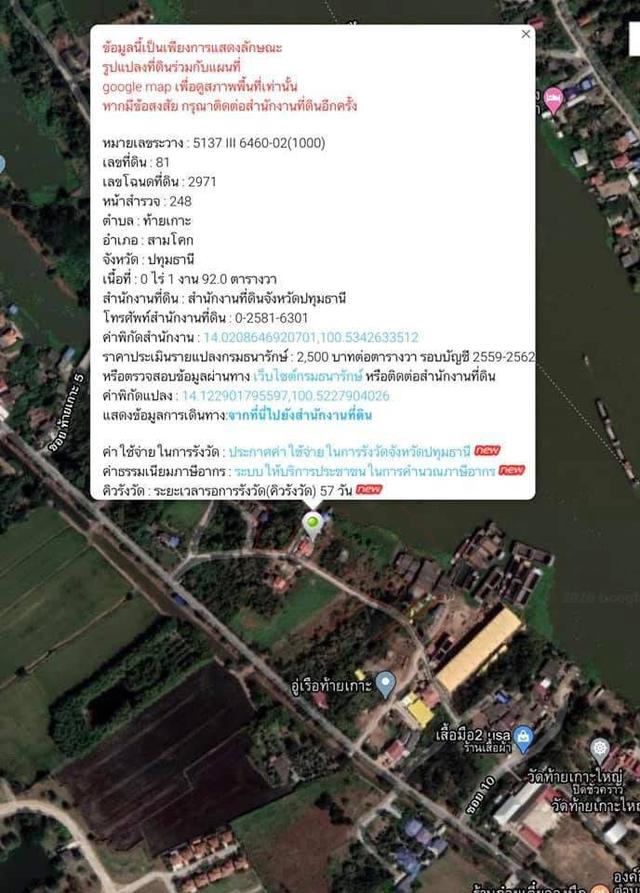 ขายที่ดินติดแม่น้ำเจ้าพระยา ทำเลดี 10