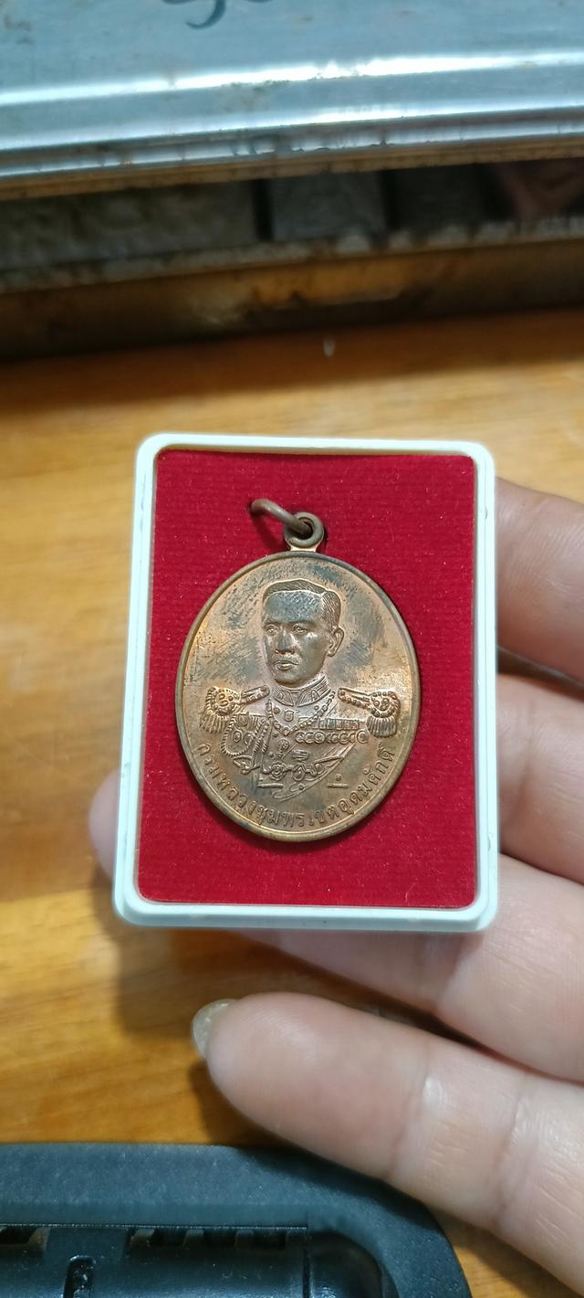 เหรียญกรมหลวงชุมพรเขตอุดมศักดิ์