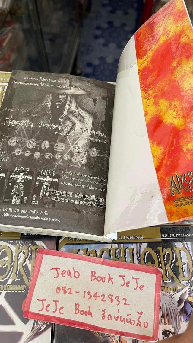 หนังสือการ์ตูน อัศวินครองพิภพ 1-6 จบ รูปย่อยที่ 3