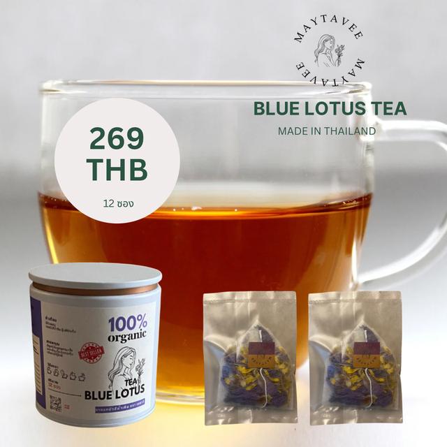 Blue lotus tea ชาดอกบัวสีน้ำเงิน ตรา เมธาวี ของแท้ พร้อมถุงผ้าแบรนด์