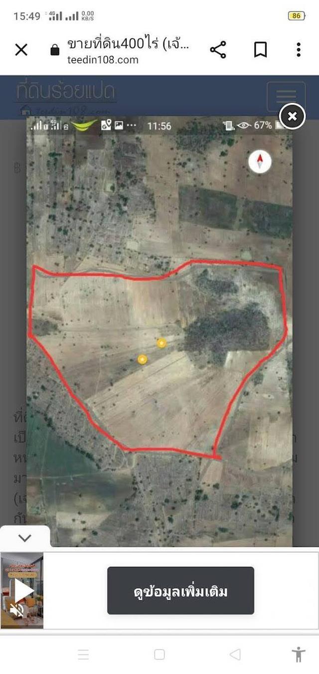 ขออนุญาตครับขายที่ดิน ภดส.11 จำนวน 500กว่าไร่ 4