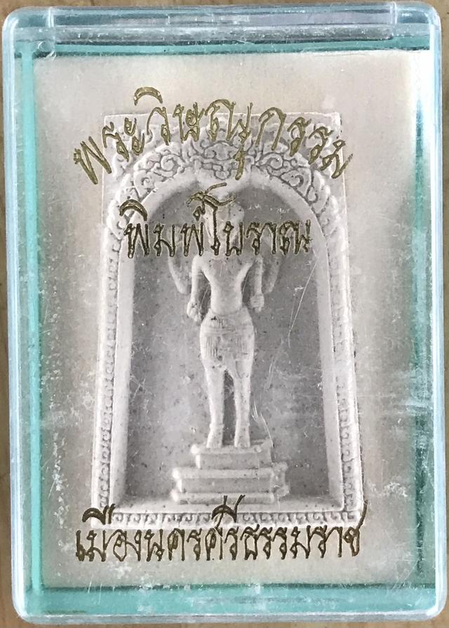พระวิษณุกรรม