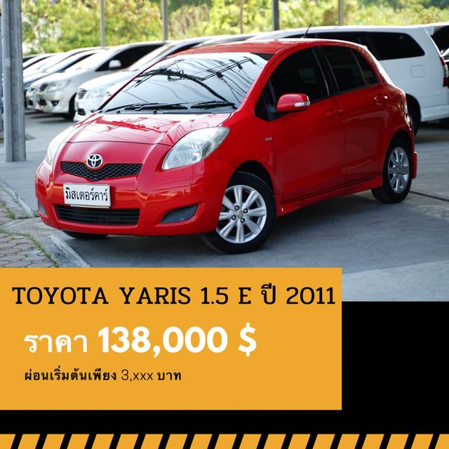 🚩TOYOTA YARIS 1.5 E ปี 2011