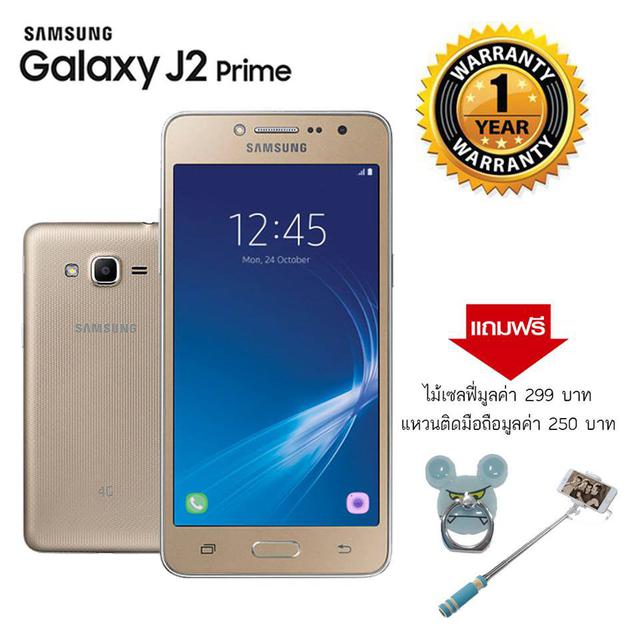 Samsung J2 Prime + เมม 32GB (มีของแถม ไม้เซลล์ฟี่+แหวนติดหลังมือถือ+ประกันศูนย์1ปี )มีให้เลือก 3 สี ดำ ทอง ชมพู 2