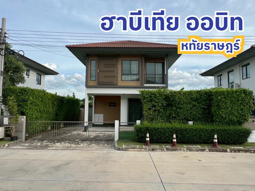 ขายบ้าน 2 ชั้น บ้านเดี่ยว ฮาบีเทีย ออร์บิต หทัยราษฎร์ (รวมค่าโอน) ยกเว้นค่าจดจำนอง (หากมีการกู้เงิน) 1