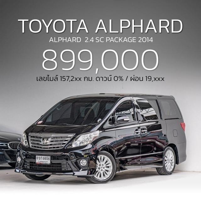 รหัส NP8656 TOYOTA ALPHARD  2.4 SC PACKAGE 2014