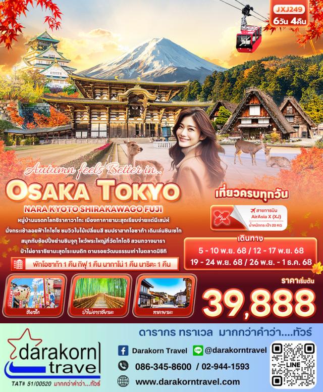 ทัวร์ญี่ปุ่น OSAKA TOKYO NARA KYOTO SHIRAKAWAGO FUJI 6วัน 4คืน