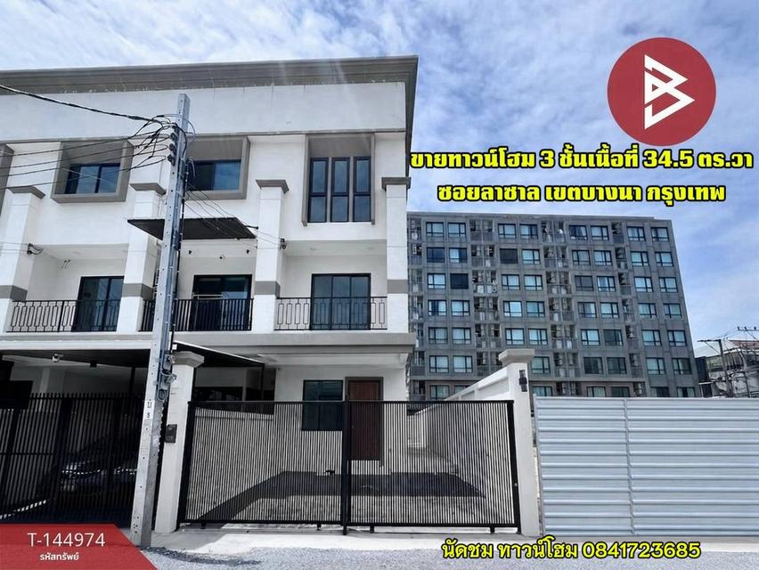 ขายทาวน์โฮม 3 ชั้น เนื้อที่ 34.5 ตารางวา ซอยลาซาล ( ถนนสุขุมวิท 105 ) แขวงบางนา เขตบางนา กรุงเทพฯ 1