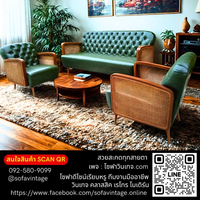 SET 3ตัว โซฟาวินเทจ รุ่น Rattan ไม้สัก งานดึงกระดุม แต่งร้าน บ้าน มีสีหนังให้เลือก วัสดุคุณภาพดี