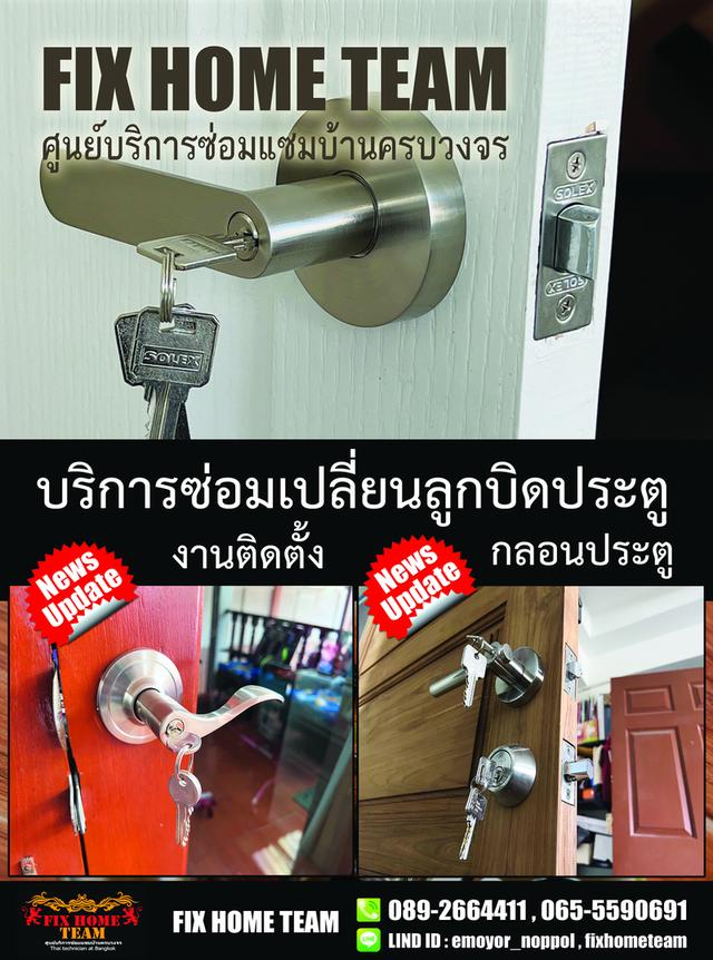 ช่างซ่อมลูกบิดประตู โพธิ์แก้ว บางกะปิ แฮปปี้แลนด์ หัวหมาก คลองจั่น กรุงเทพกรีฑา
