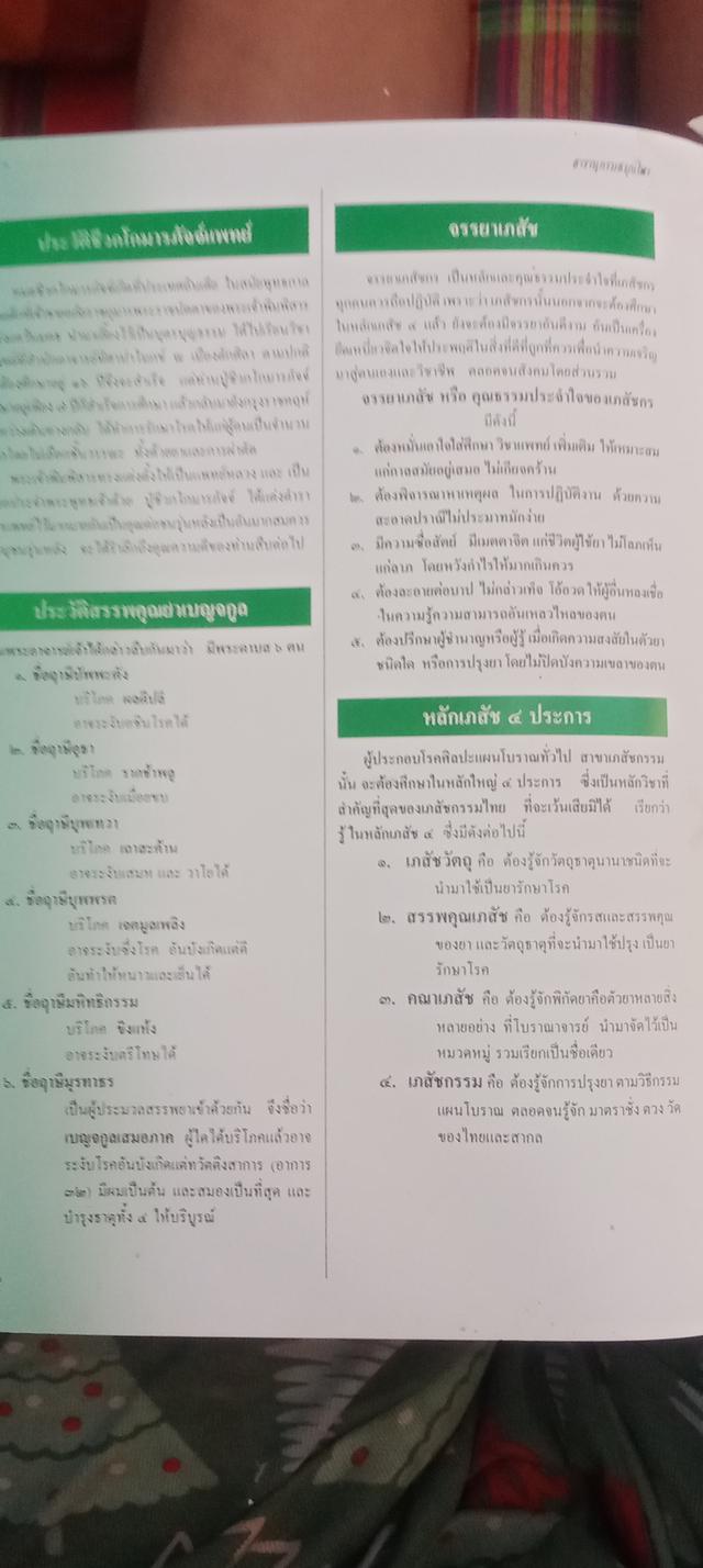 หนังสือสารานุกรมสมุนไพรไทย รูปที่ 5