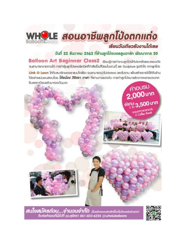 wholeballoons  สอนทำลูกโป่งแบบมืออาชีพ 4