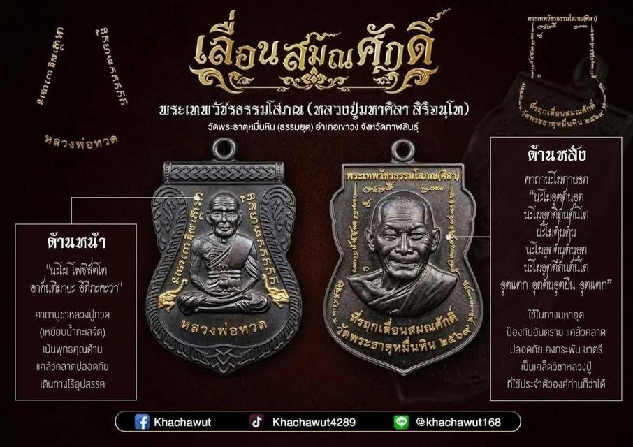 หลวงปู่ศิลา สิริจันโท รุ่น เลื่อนสมณศักดิ์ รูปย่อยที่ 3