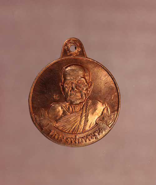 เหรียญ หลวงปู่หมุน หมุนเงินหมุนทอง เนื้อทองแดง ค่ะ p1408 1