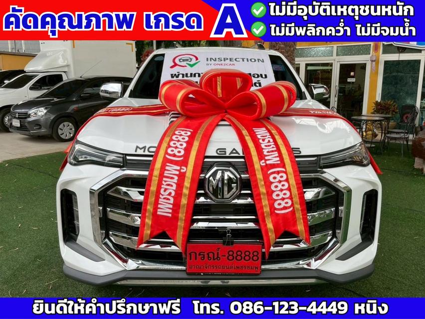 MG Extender 4 ประตู 2.0 GRAND X ปี 2022 เกียร์ AUTO