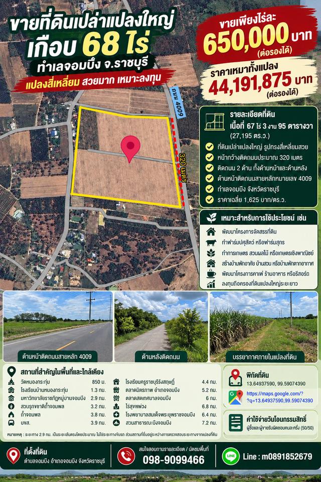 ขายที่ดินเปล่าแปลงใหญ่เกือบ 68 ไร่ ทำเลจอมบึง จ.ราชบุรี 1