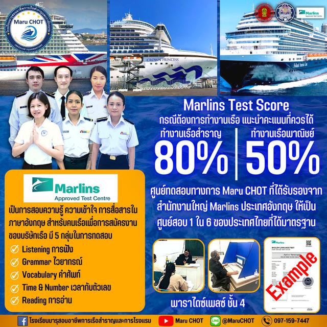 อาขีพเรือสำราญ:  Marlins Test “มาร์ลินเทส” ศูนย์ทดสอบภาษาอังกฤษเพื่องานเรือ Maru CHOT 1