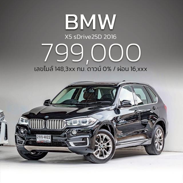 รหัสรถ NP4822 BMW X5 SDRIVE25D 2016