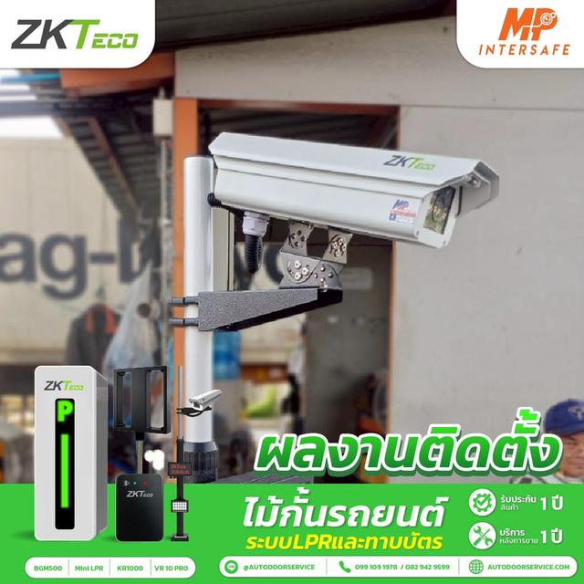 บริการติดตั้งไม้กั้นรถยนต์และระบบคิดเงินลานจอดครบวงจร ไม้กั้นอ่านป้ายทะเบียน ZKTeco โทร 099-109-1978.