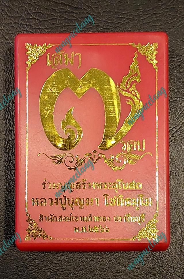 หลวงปู่บุญมา โชติธัมโม เหรียญเสมาที่ระลึกฉลองอายุครบ ๗รอบ ร่วมบุญสร้างพระอุโบสถ  ปี ๒๕๖๖สำนักสงฆ์เขาแก้วทอง 4