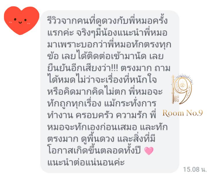 ดูดวงแม่นๆ รีวิวดูดวง แนะนำร้านดูดวง หมอดูดวงแม่นๆ 199 บาท รูปที่ 3