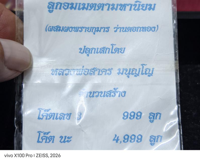ลูกอมผงพรายกุมาร (ผสมว่านดอกทอง) หลวงพ่อสาคร วัดหนองกรับ ปี 2554 รูปที่ 2
