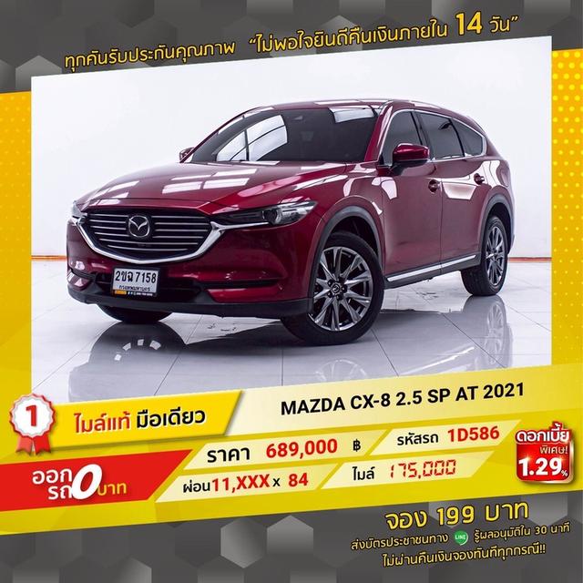 รหัสรถ 1D586 MAZDA CX8 2.5 SP 2018 17