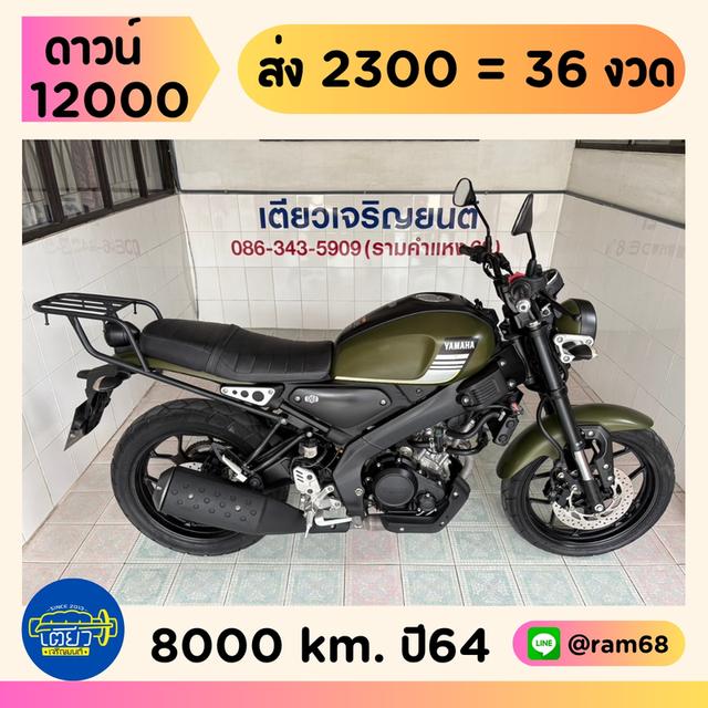 XSR155 รถใช้น้อย สภาพซื้อจอด ไม่ล้ม ไม่ชน ชุดสีไร้รอย เครื่องเดิมแน่นๆ ศูนย์ดี สมุดคู่มือครบ วิ่ง8000 ปี64