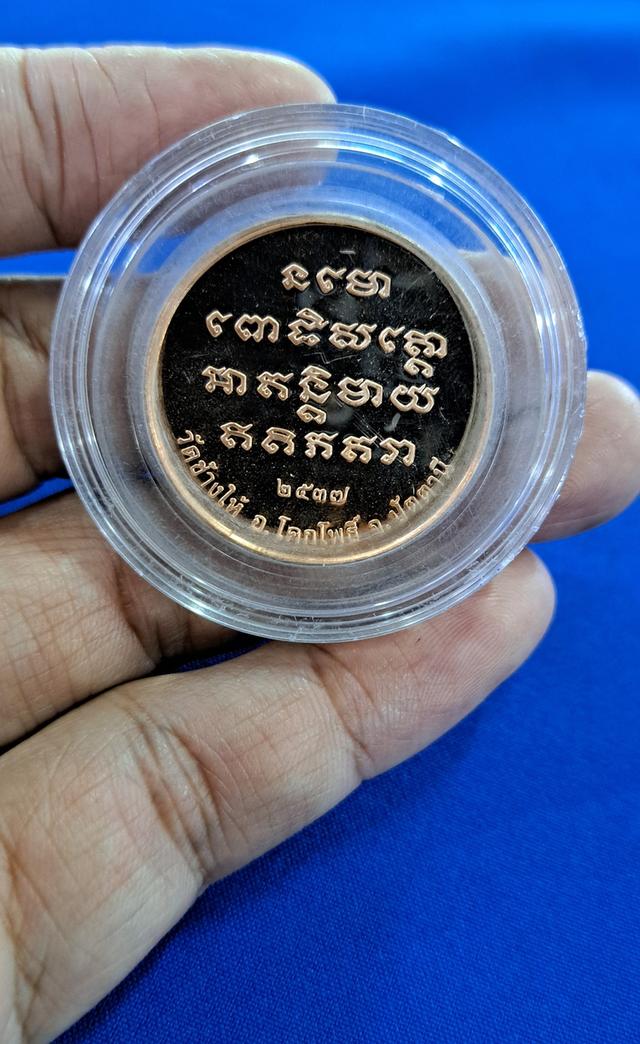 เหรียญหลวงปู่ทวดเหรียญหลวงปู่ทวดรุ่นเจ้าฟ้าประชารักษ์ ปี ปี 2537 อาจารย์นองปลุกเสก 2