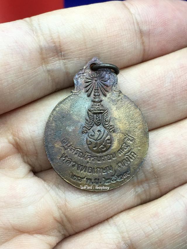 เหรียญหลวงพ่อเกษม รุ่นลายเซ็น