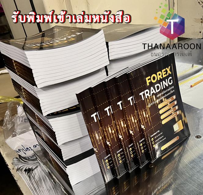 งานพิมพ์ พิมพ์หนังสือ รูปที่ 2