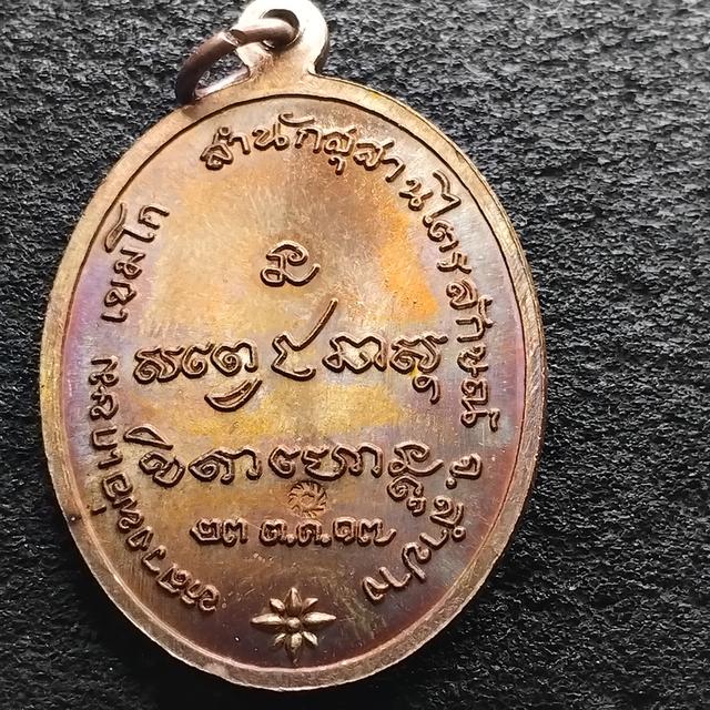 พระบ้านเก็บเก่า พระเหรียญพ่อเกษมเก่าสวยๆ 6