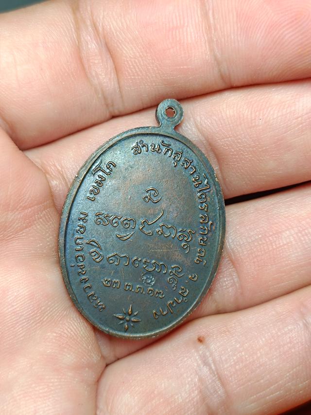 เหรียญหลวงพ่อเกษมเขมโก 5