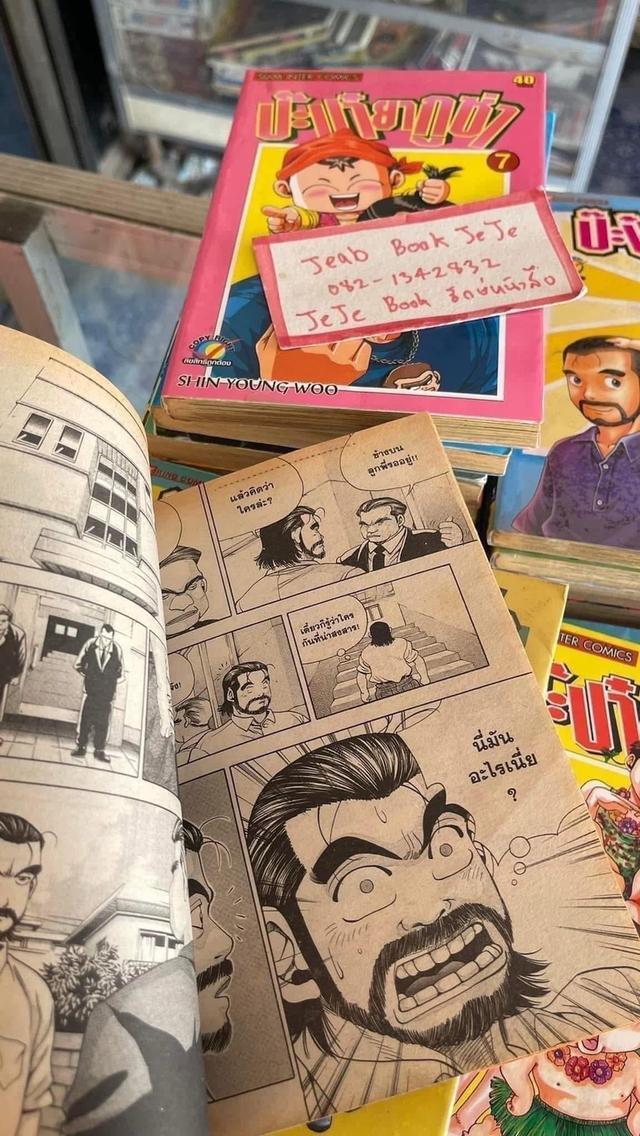 หนังสือการ์ตูน ป๊ะป๋ายากูซ่า 1-22 จบ รูปที่ 4
