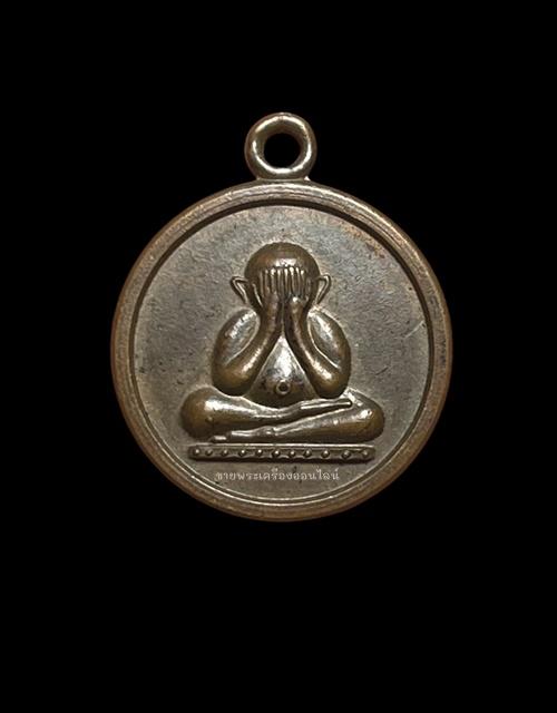 พระปิดตาหลวงพ่อแก้ว วัดเครือวัลย์​ จ.ชลบุรี รุ่นระฆังแตก​ พระสร้าง​ ปี2519