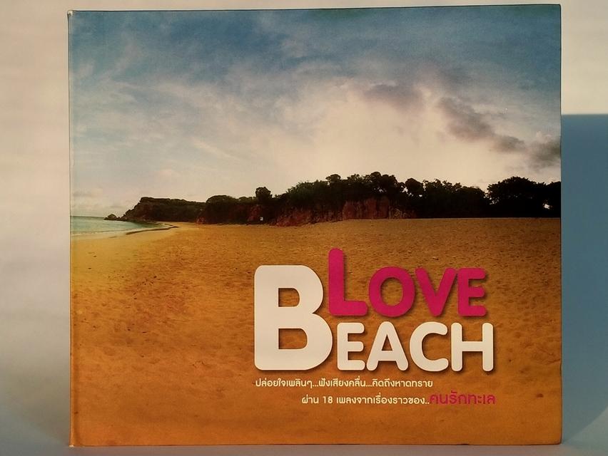 ซีดีเพลง รวมศิลปินแกรมมี่ อัลบั้ม Love Beach CD AUDIO 1