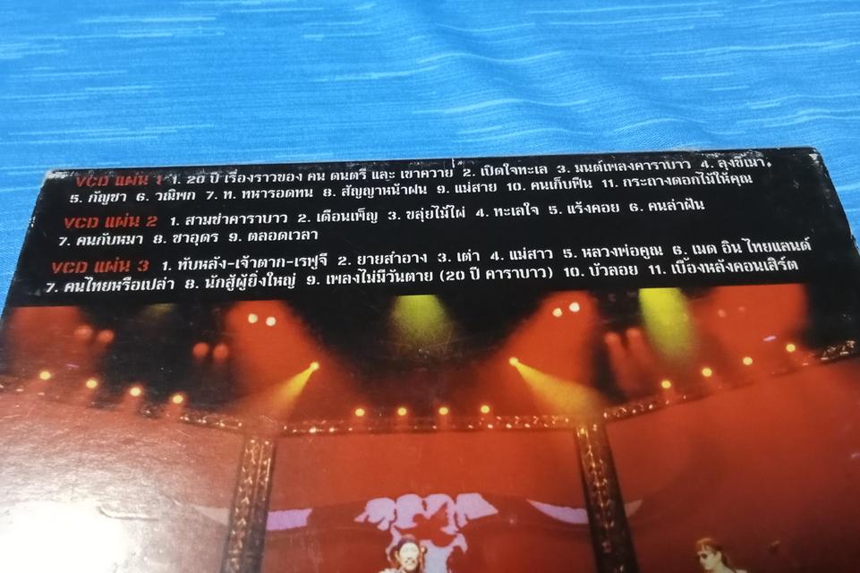 vcd 20ปี คาราบาว 5