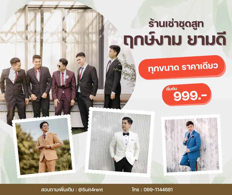 เช่าชุดสูทใส่ออกงาน 1