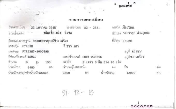 รถ 10 ล้อ FTR  เครื่อง 195  7